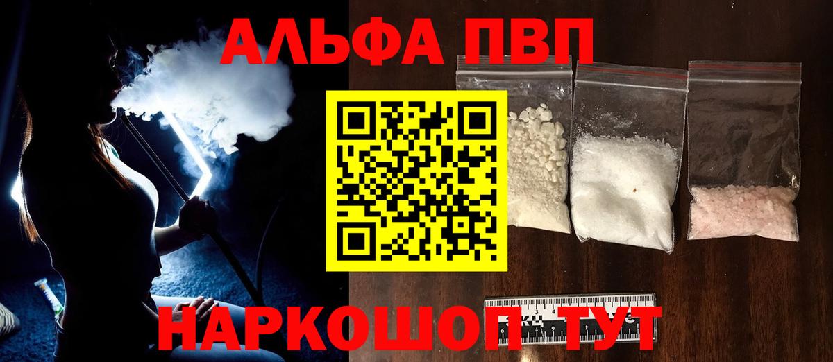 Мичуринск  Alpha PVP VHQ  Вход с VPN  Alpha-PVP VHQ  Альфа ПВП Соль 