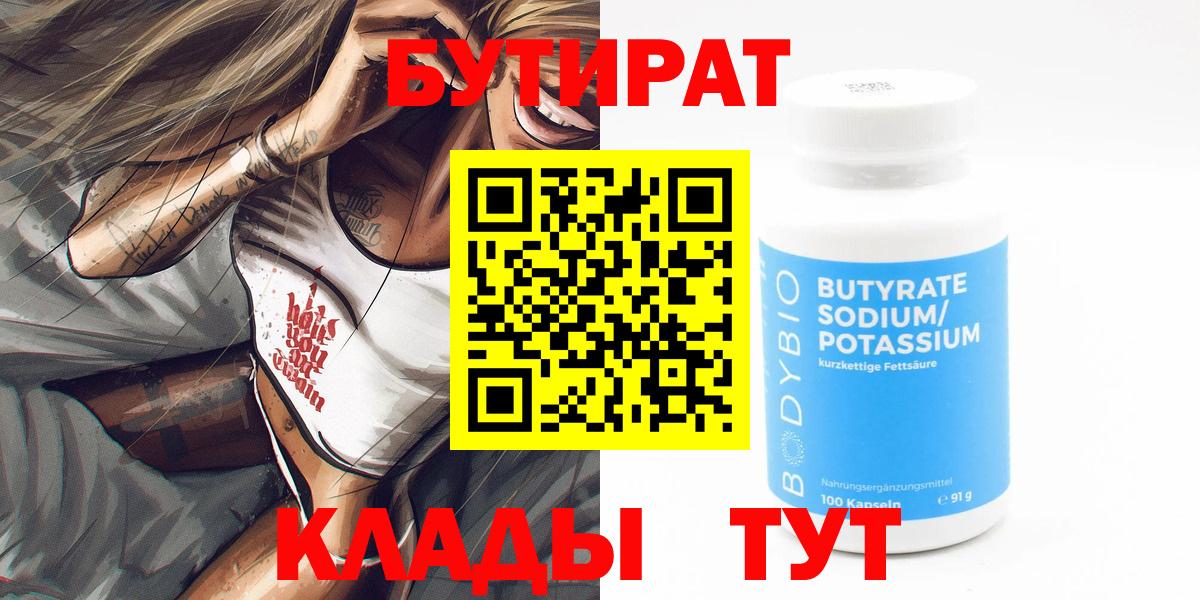 Бутират BDO 33% Мичуринск