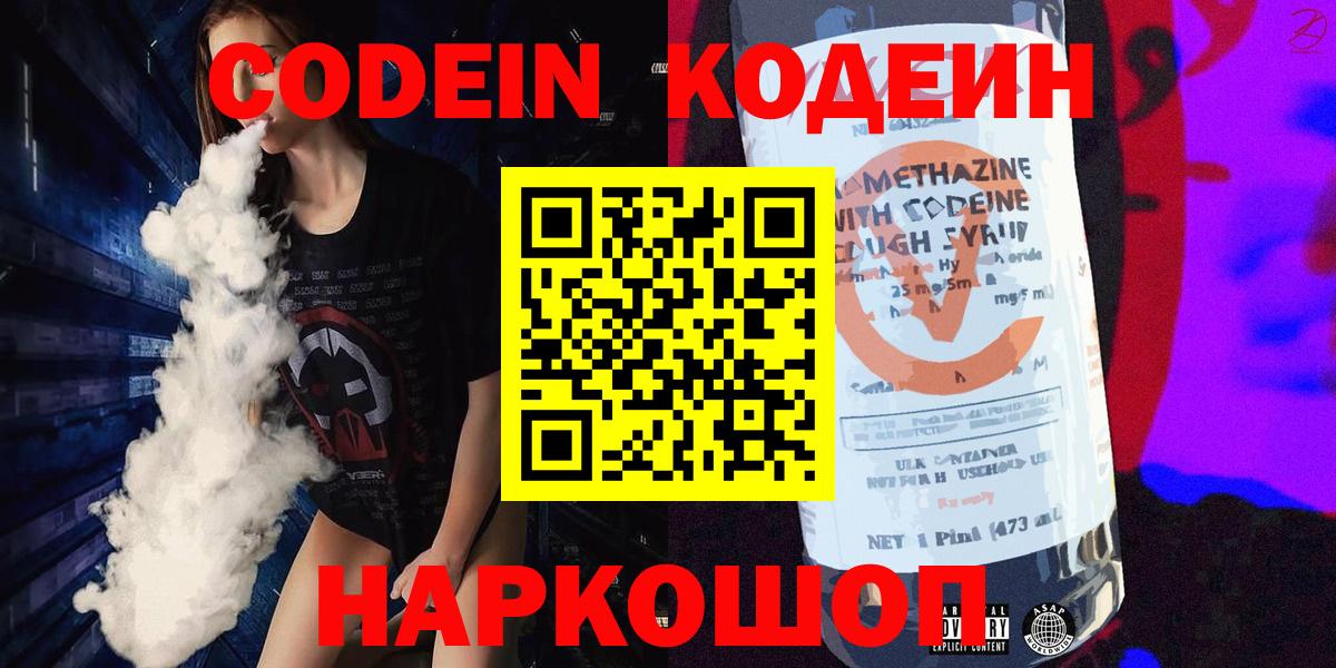 Мичуринск  Codein напиток Lean (лин)  Вход с VPN  Кодеин напиток Lean (лин) 