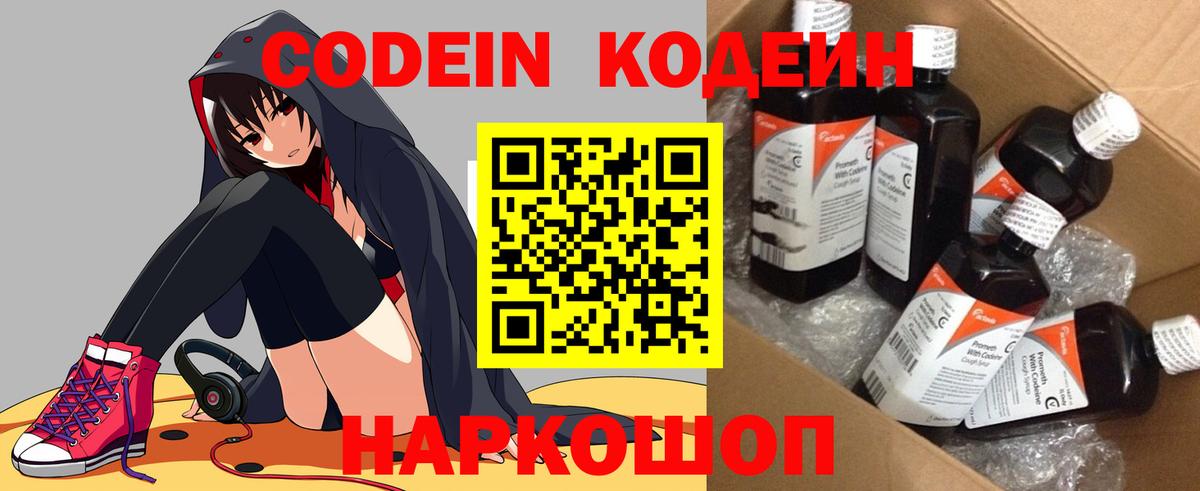 Кодеиновый сироп Lean Purple Drank Мичуринск