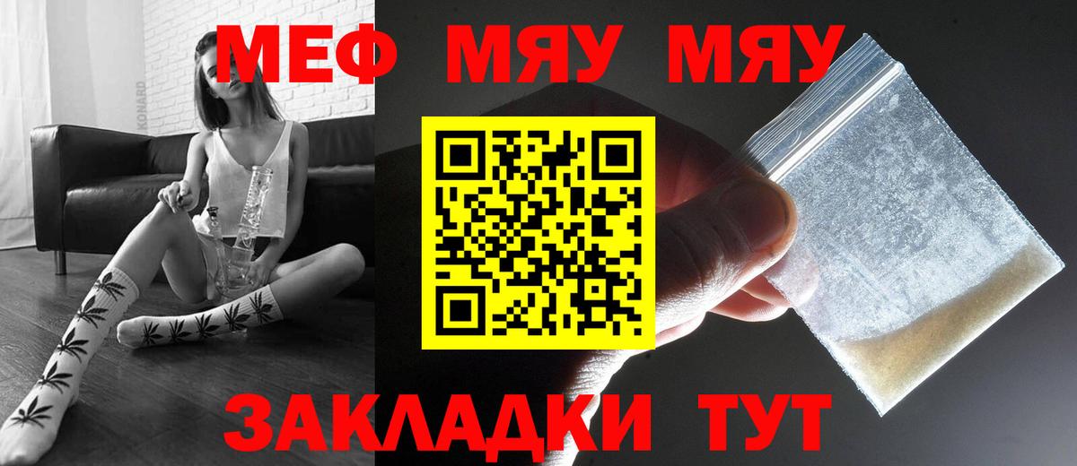 Меф мяу мяу кристаллы Мичуринск