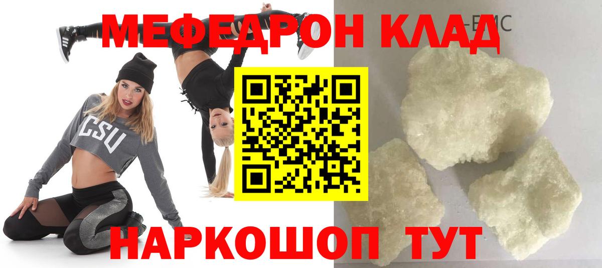 Мичуринск  МЕФ 4 MMC  МЯУ-МЯУ мяу мяу  Меф  магазин продажи наркотиков  Вход с VPN 