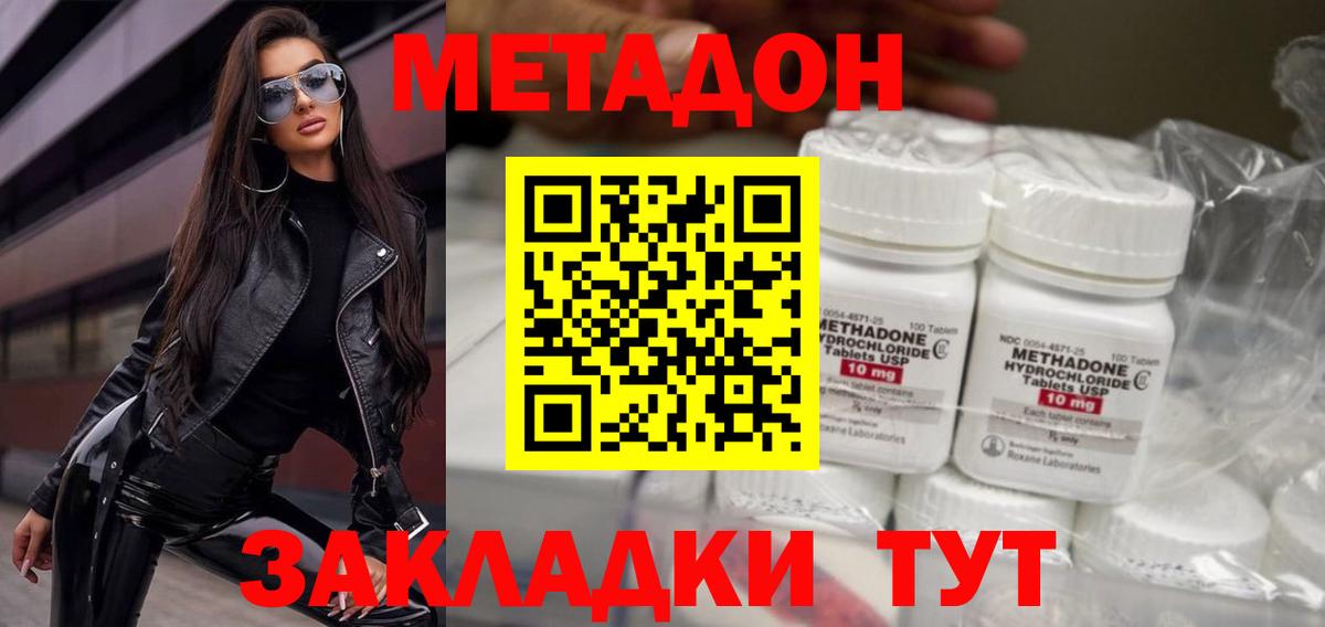 Мичуринск  Метадон кристалл  Метадон methadone  Вход с VPN 